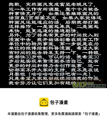 大札记-第十九札-第99话