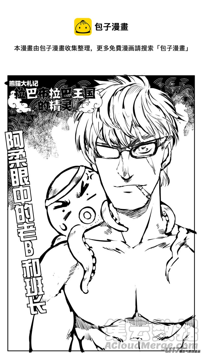 大札记-第二十一札-第101话