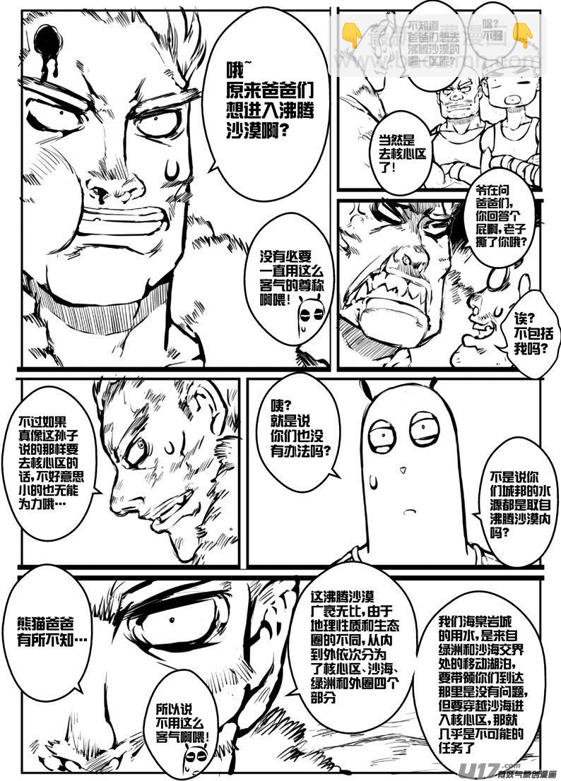 大札记-第二十一札-第101话