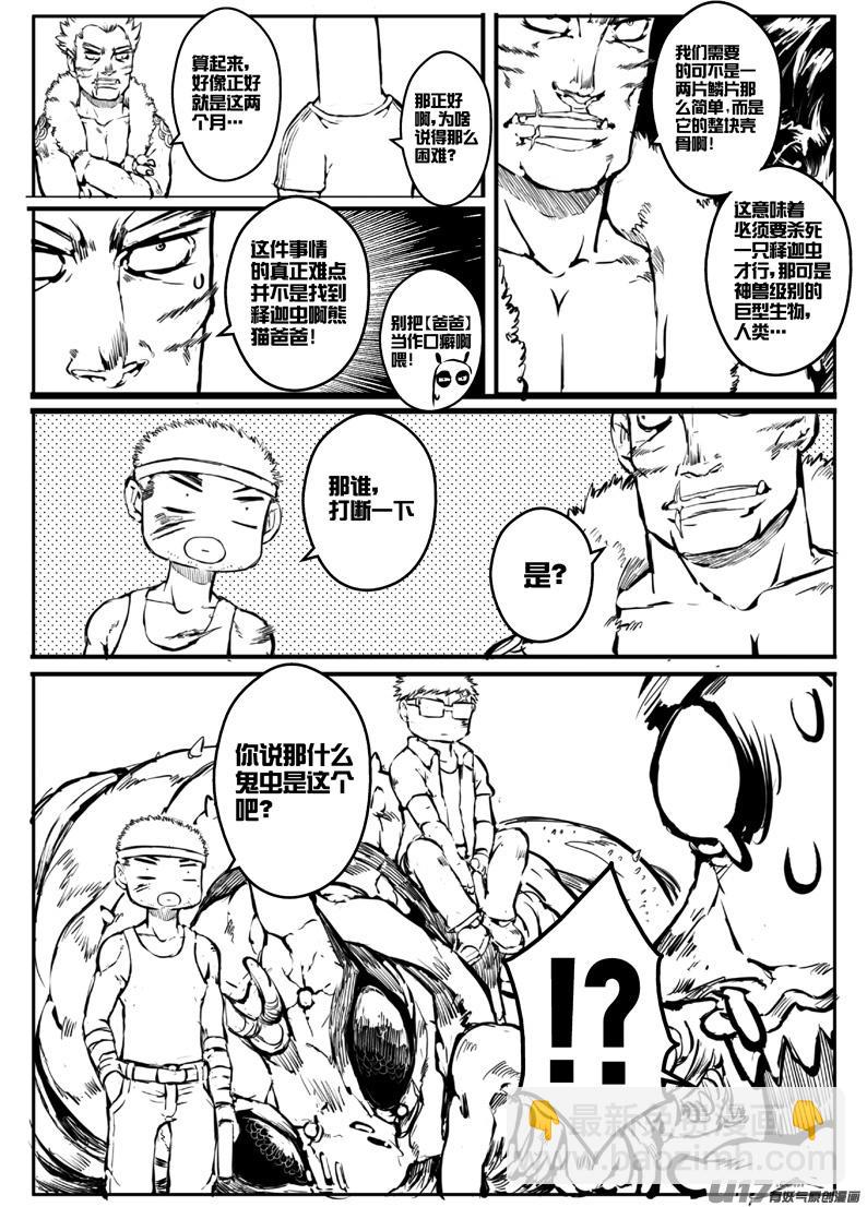 大札记-第二十一札-第101话