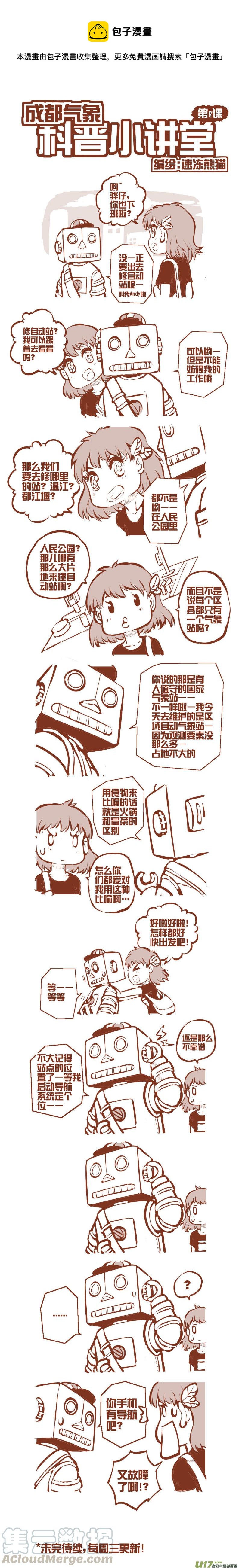 大札记-第二十一札-第101话