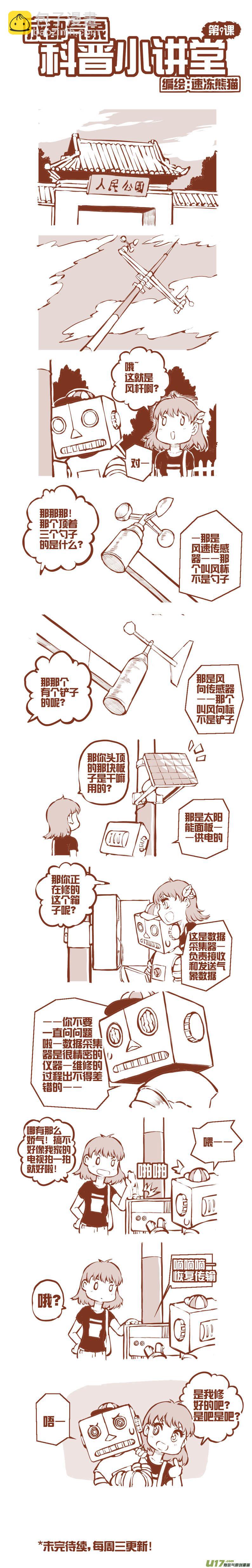 大札记-第二十一札-第101话