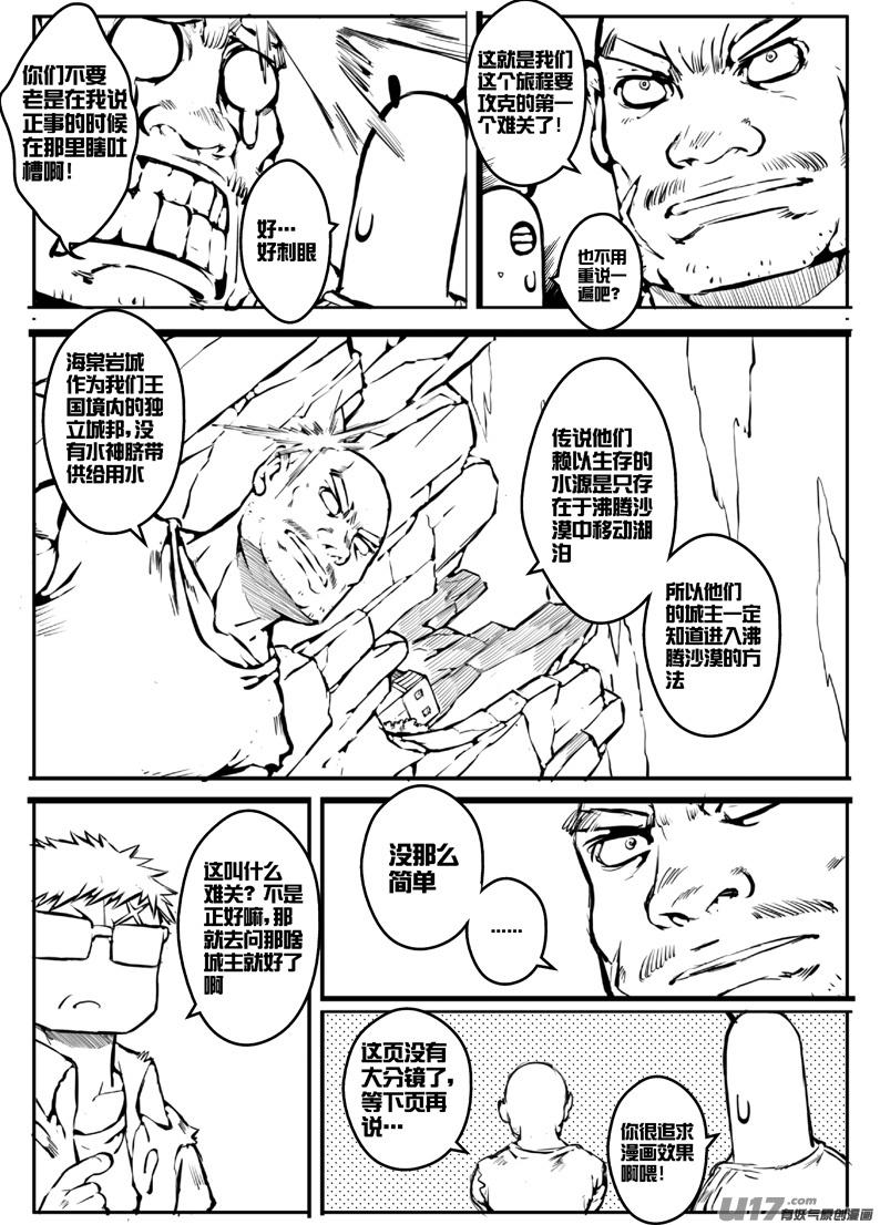 大札记-第二十一札-第101话