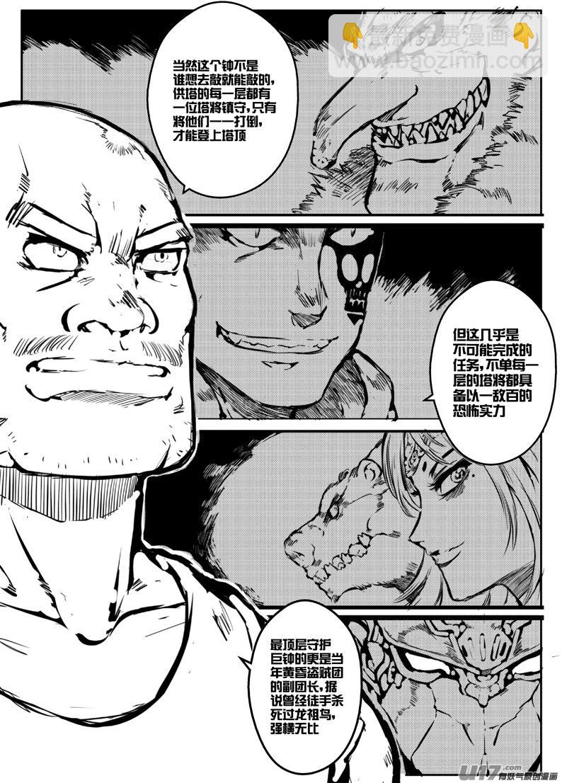 大札记-第二十一札-第101话