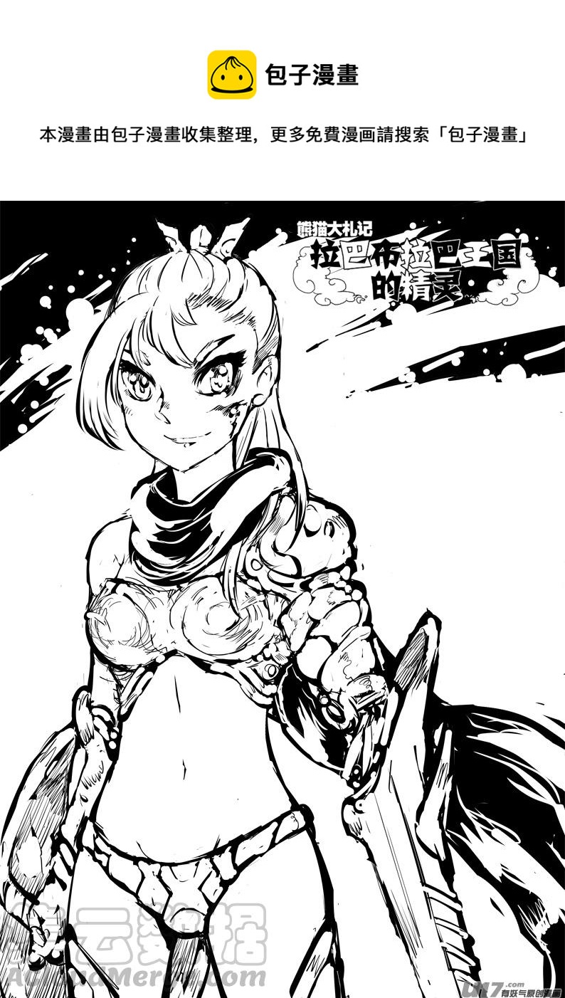 大札记-第二十五札-第105话