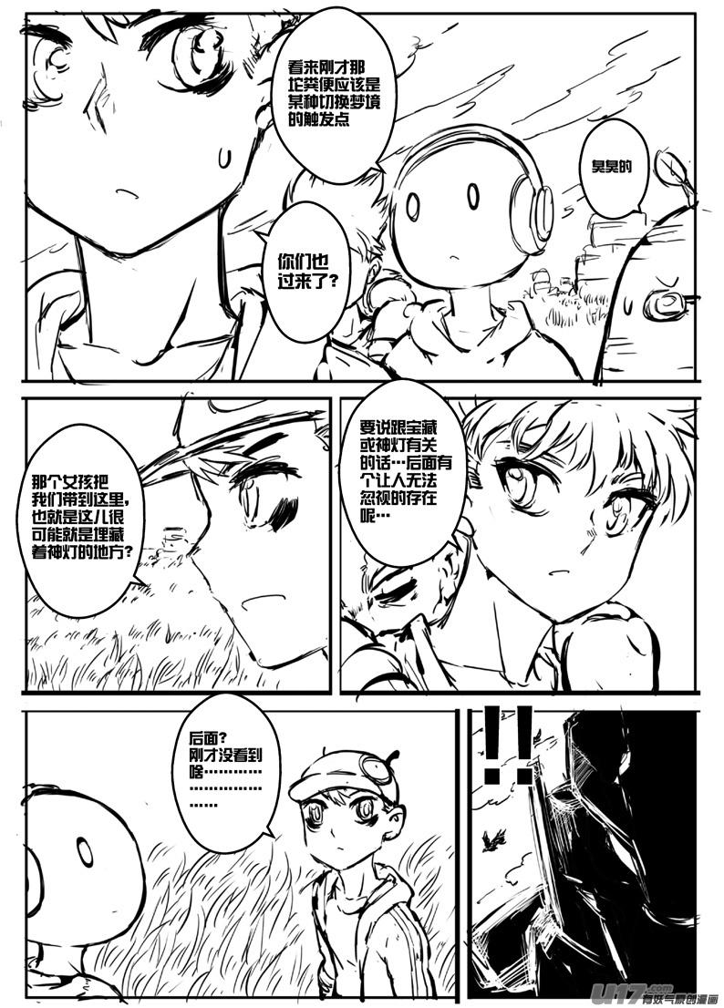 大札记-第二十七札-第107话