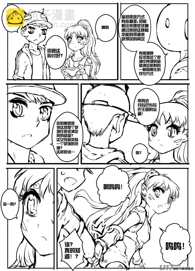 大札记-第二十七札-第107话