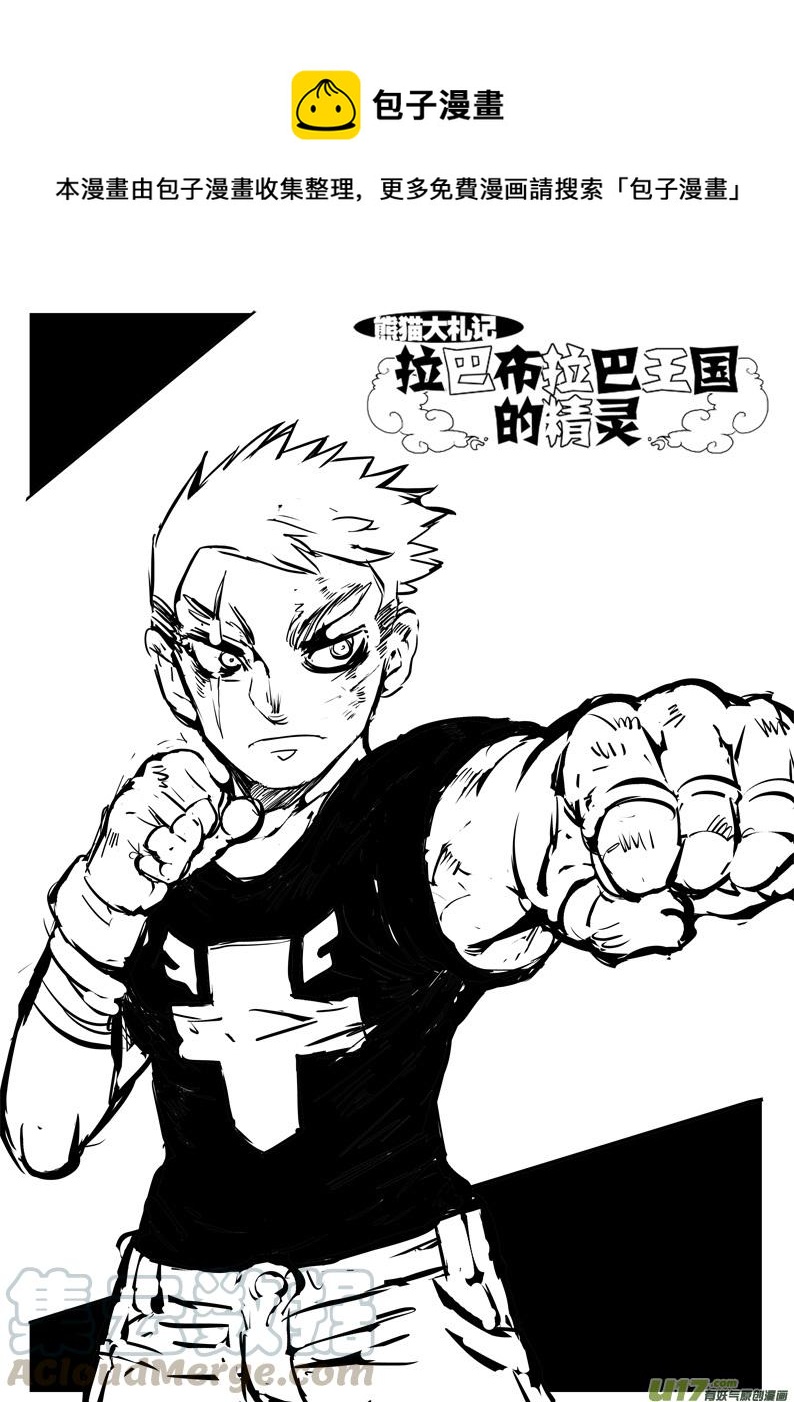 大札记-第二十九札-第109话