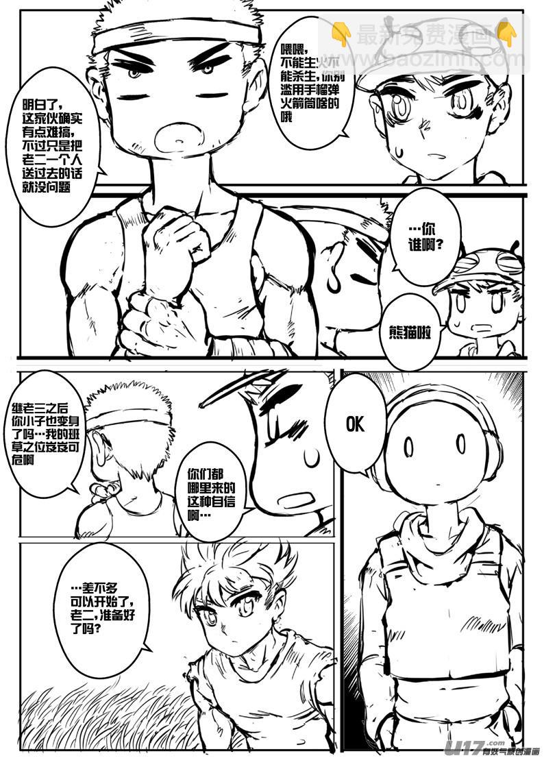 大札记-第二十九札-第109话