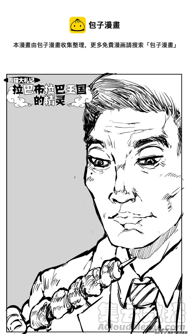 大札记-第三十一札-第111话