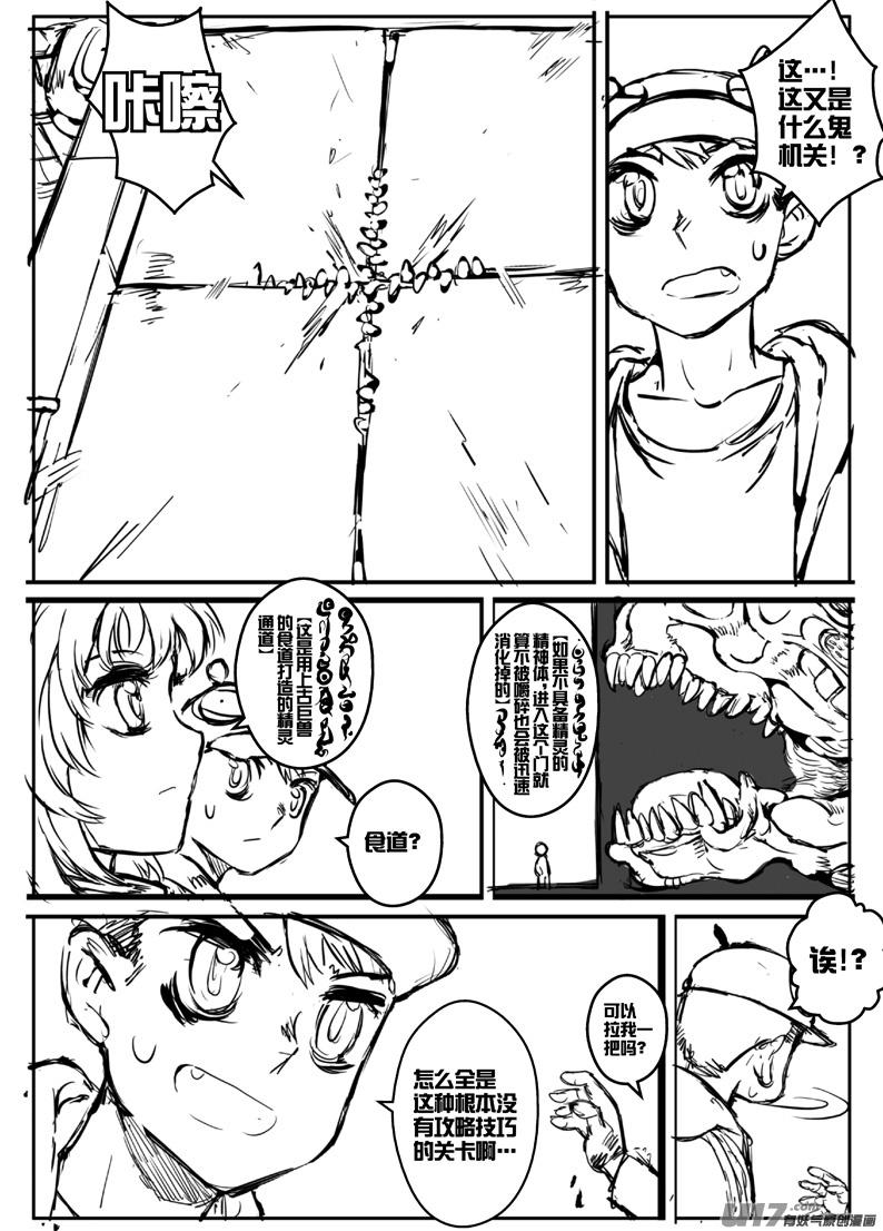 大札记-第三十一札-第111话