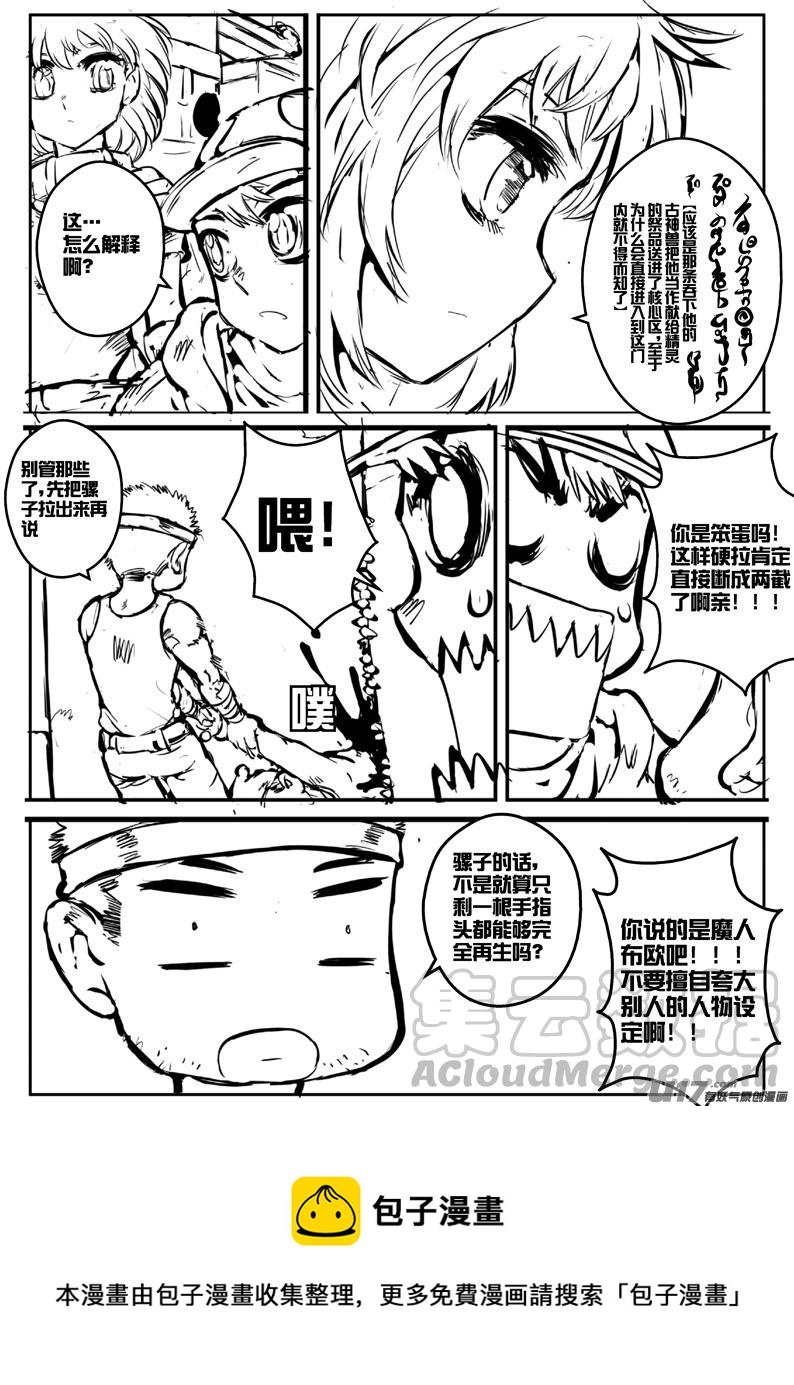 大札记-第三十一札-第111话