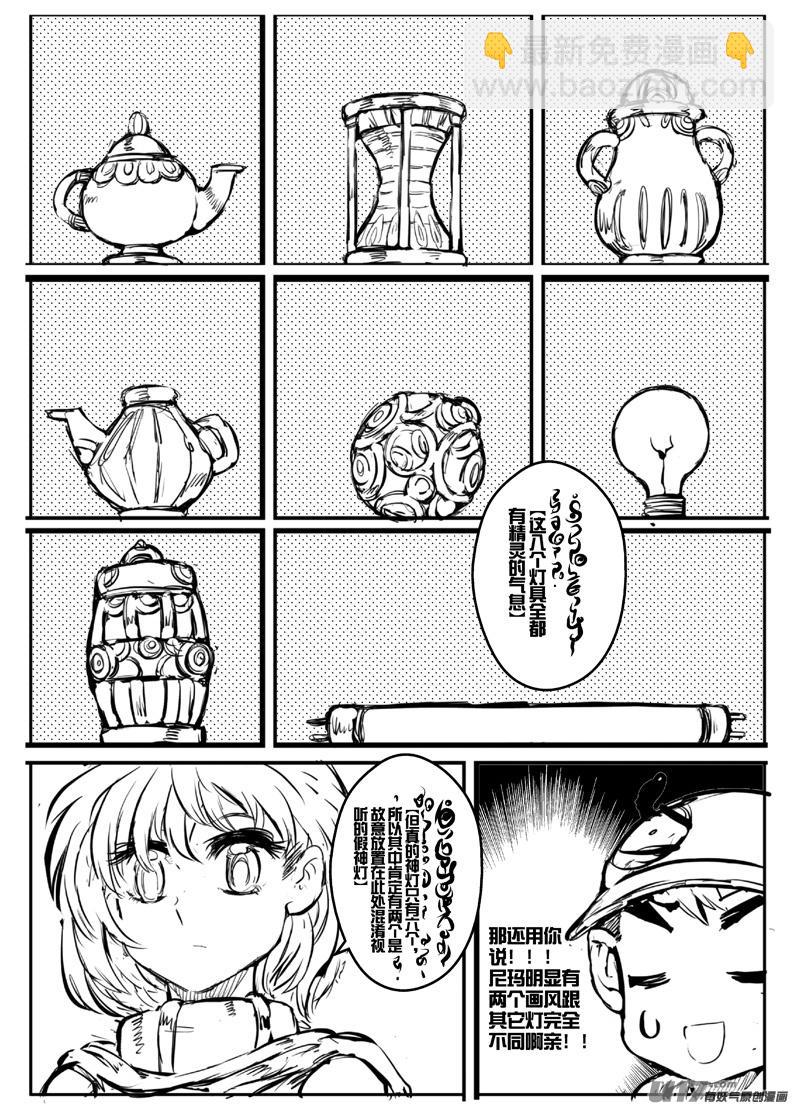 大札记-第三十一札-第111话