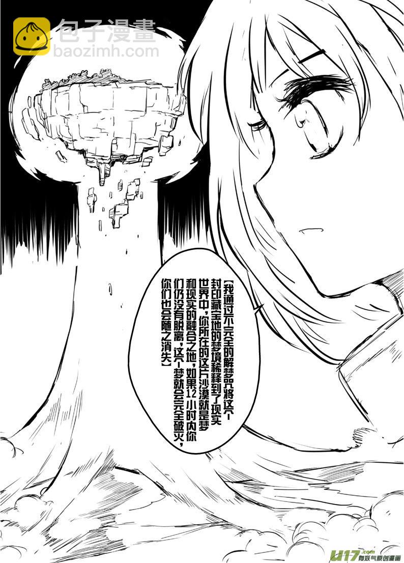 大札记-第三十三札-第113话