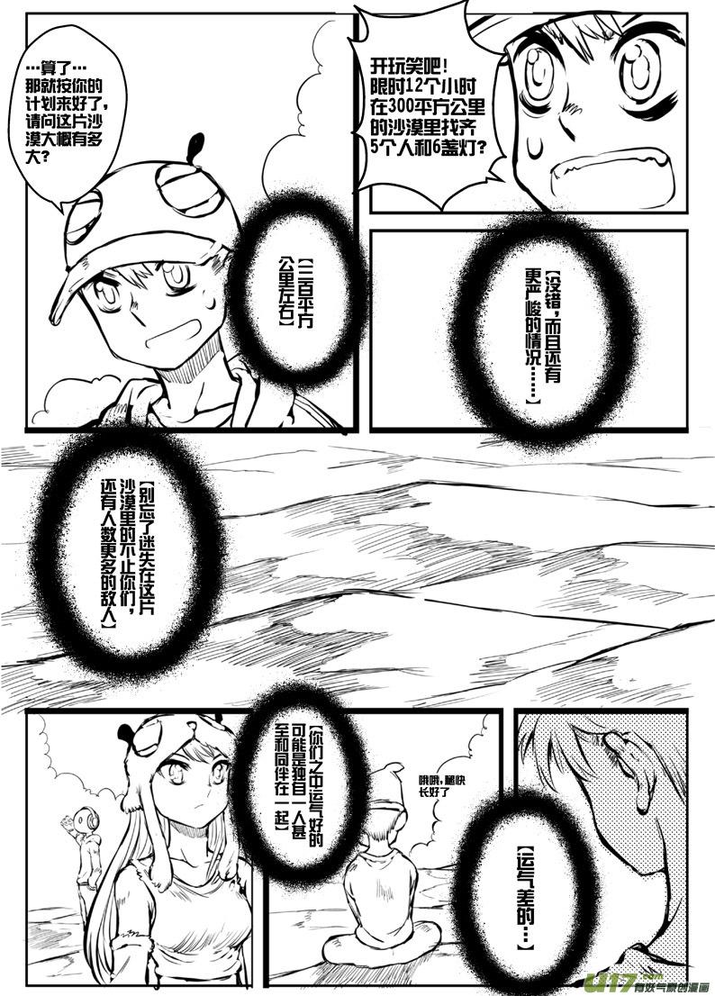 大札记-第三十三札-第113话