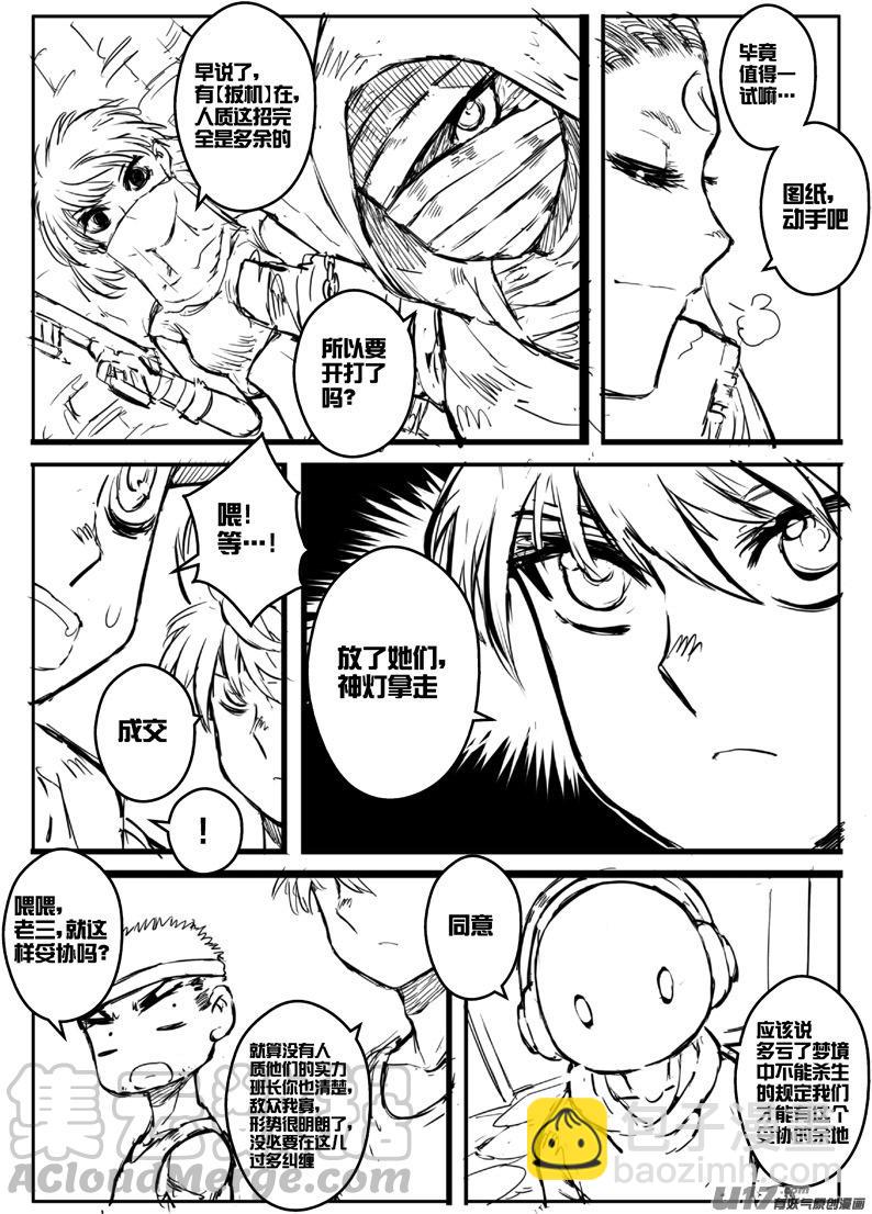 大札记-第三十三札-第113话