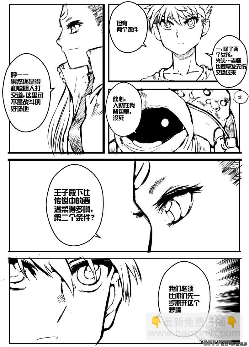 大札记-第三十三札-第113话