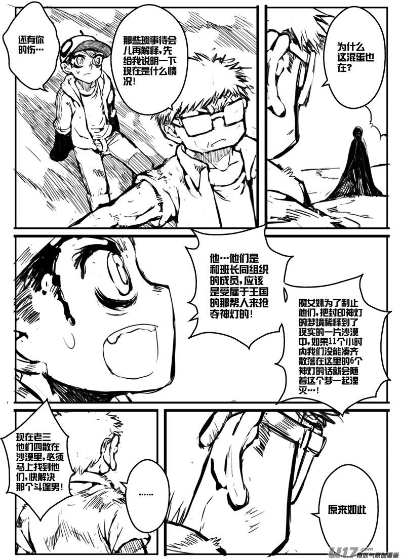 大札记-第三十五札-第115话