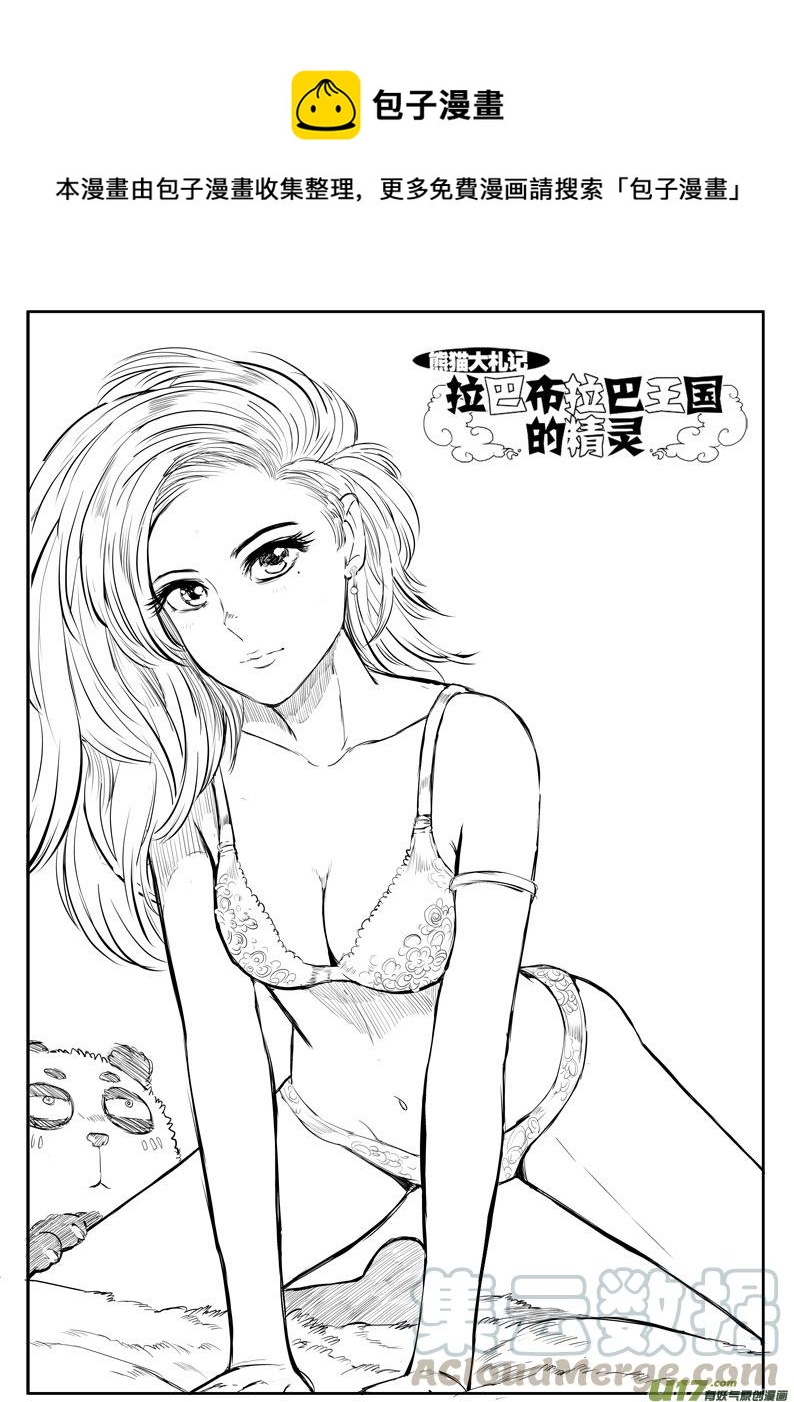 大札记-第四十一札-第121话