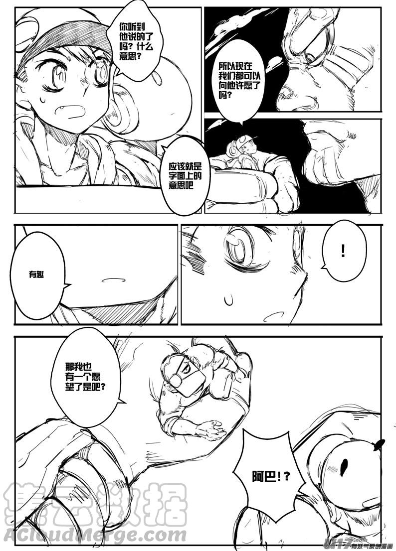 大札记-第四十一札-第121话