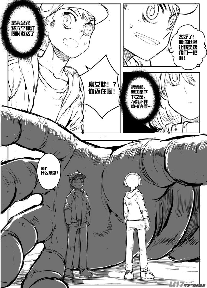 大札记-第四十一札-第121话