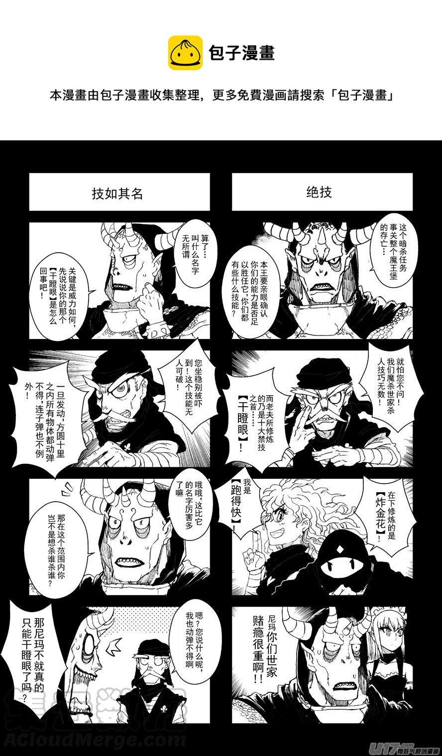 四格-第49.8札-第137话