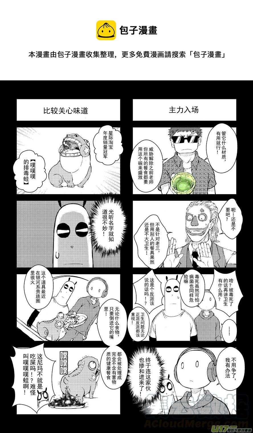 四格-第50.8札-第145话