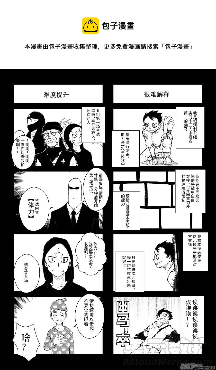 四格-第51.6札-第151话