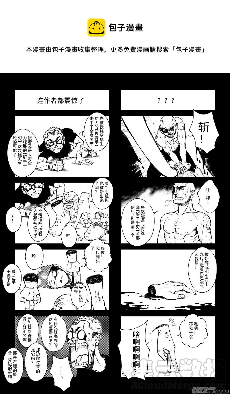 四格-第51.8札-第153话