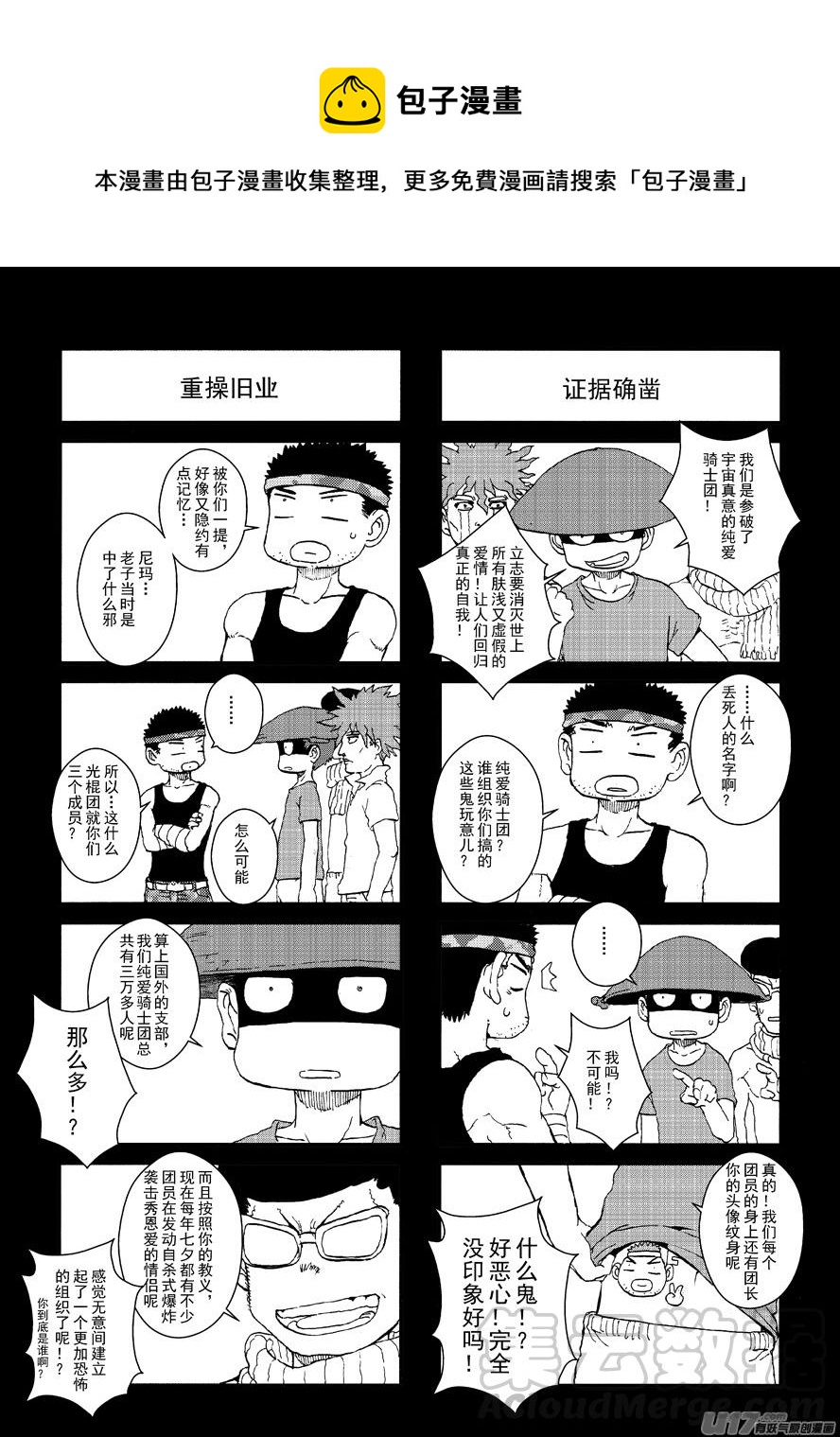 四格-第53.5-53.7札-第161话