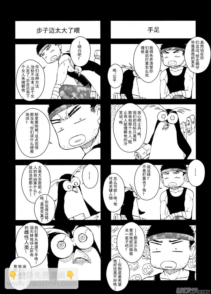 四格-第53.5-53.7札-第161话