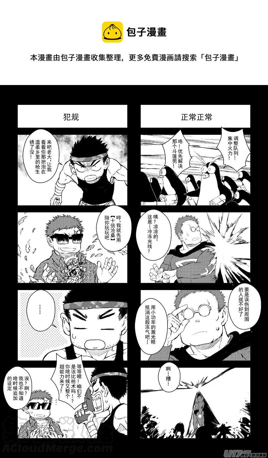 四格-第54.3-54.4札-第163话