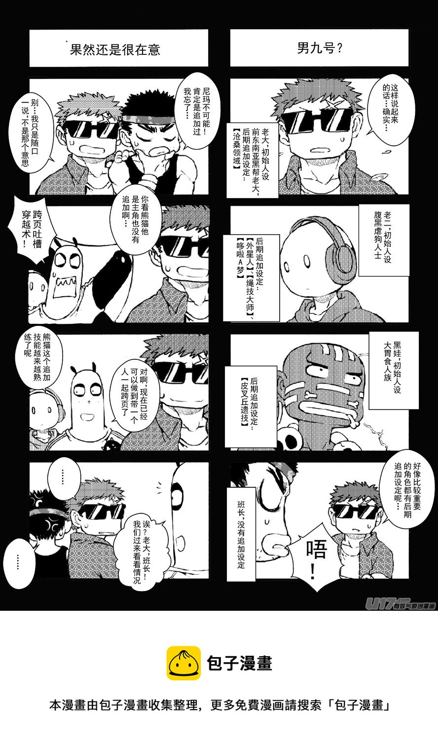 四格-第54.3-54.4札-第163话