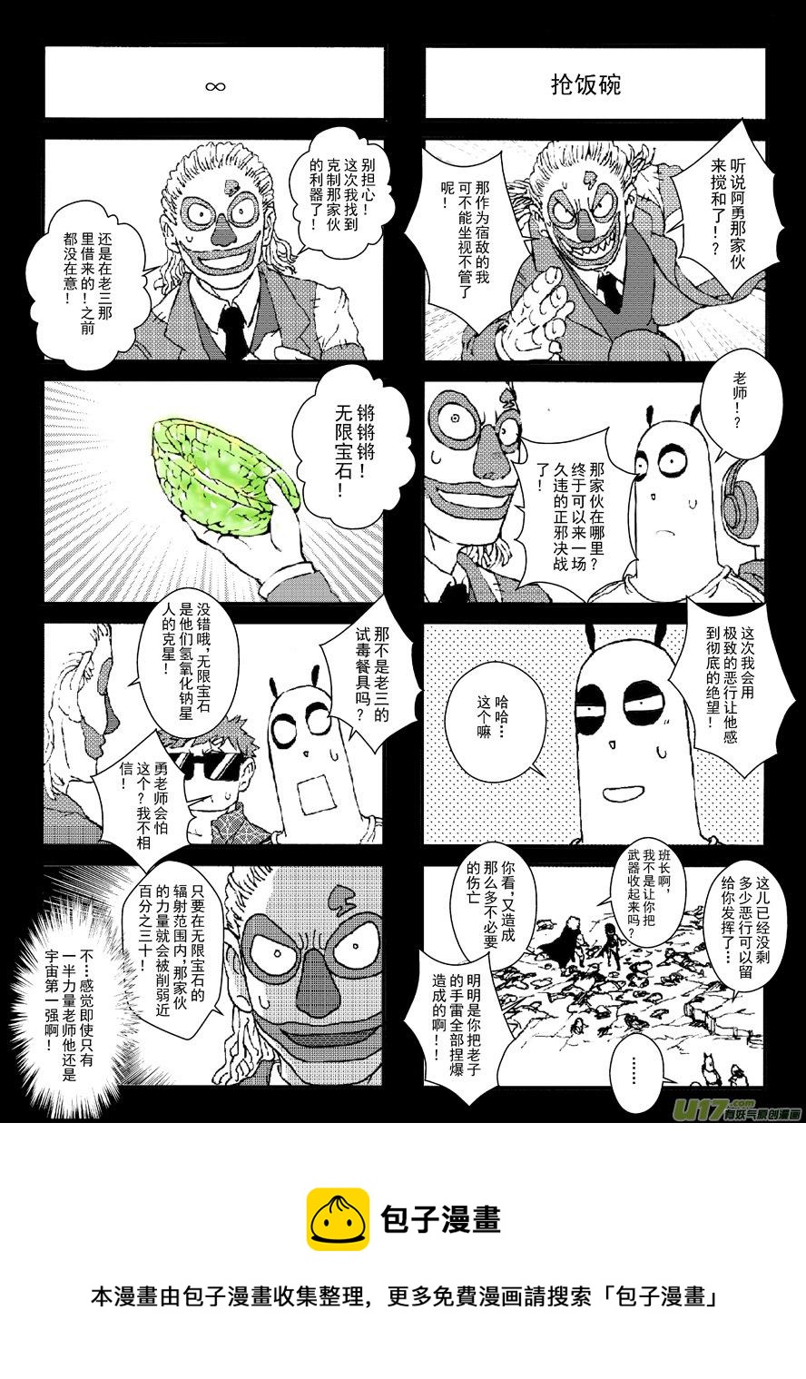 四格-第54.6-54.7札-第165话