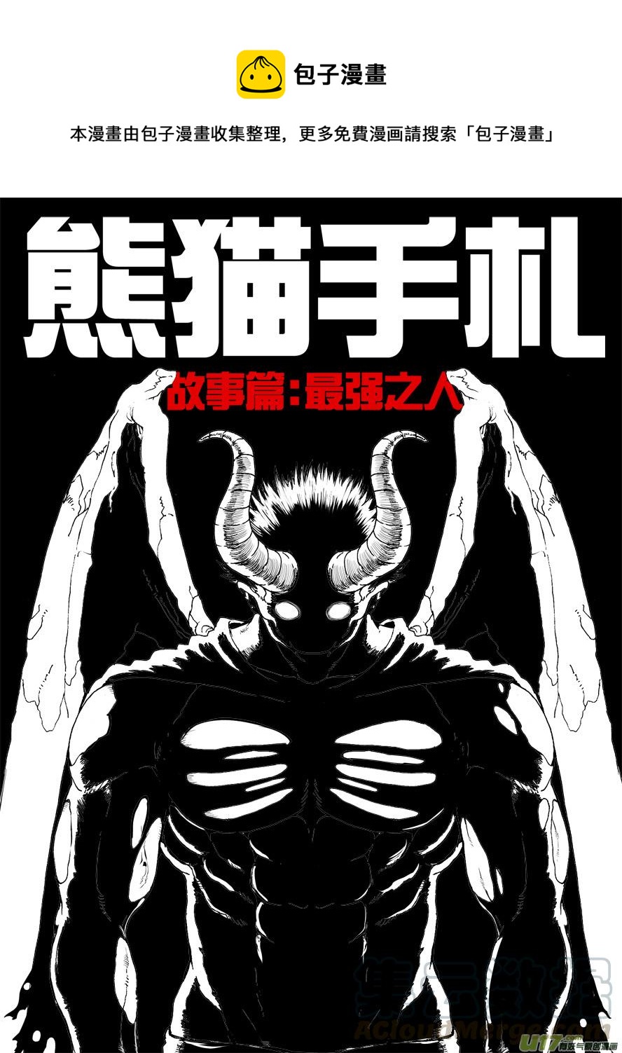 多格-第56札-第169话