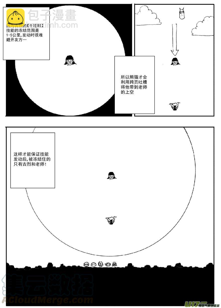 多格-第58札-第171话