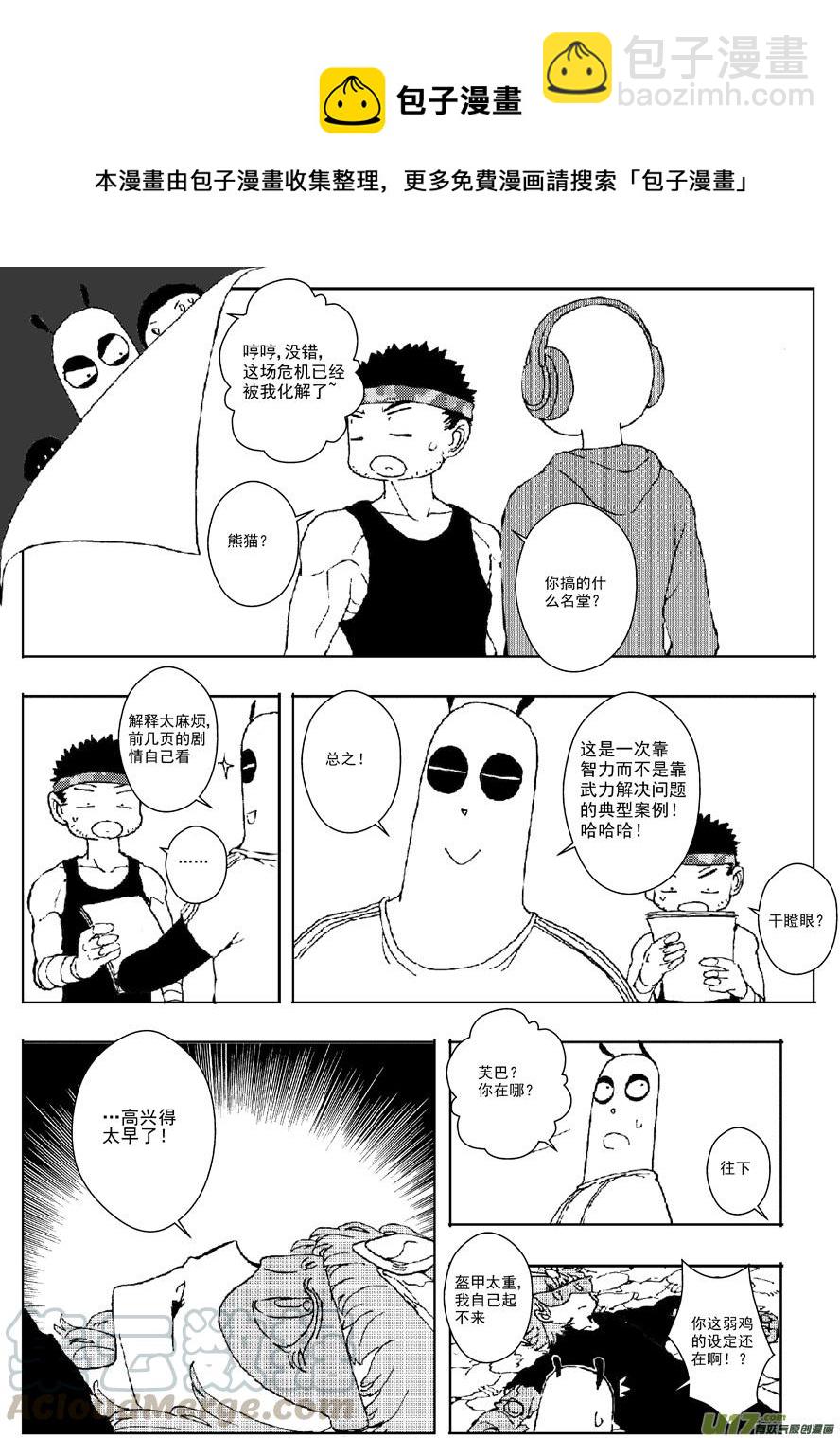 多格-第58札-第171话