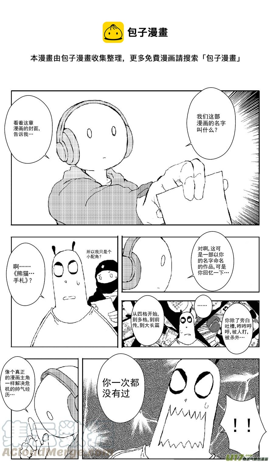 多格-第60札-第173话