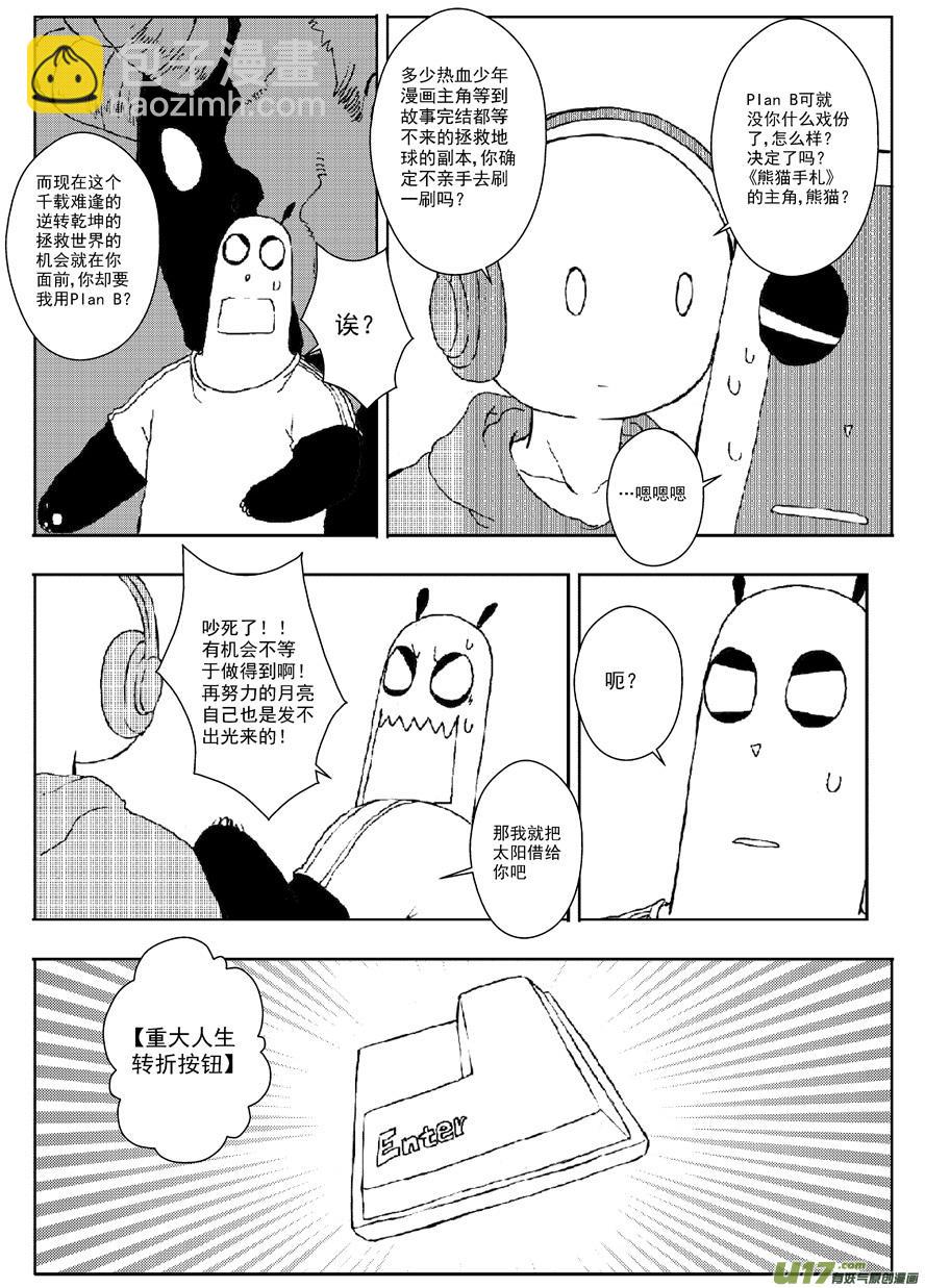 多格-第60札-第173话