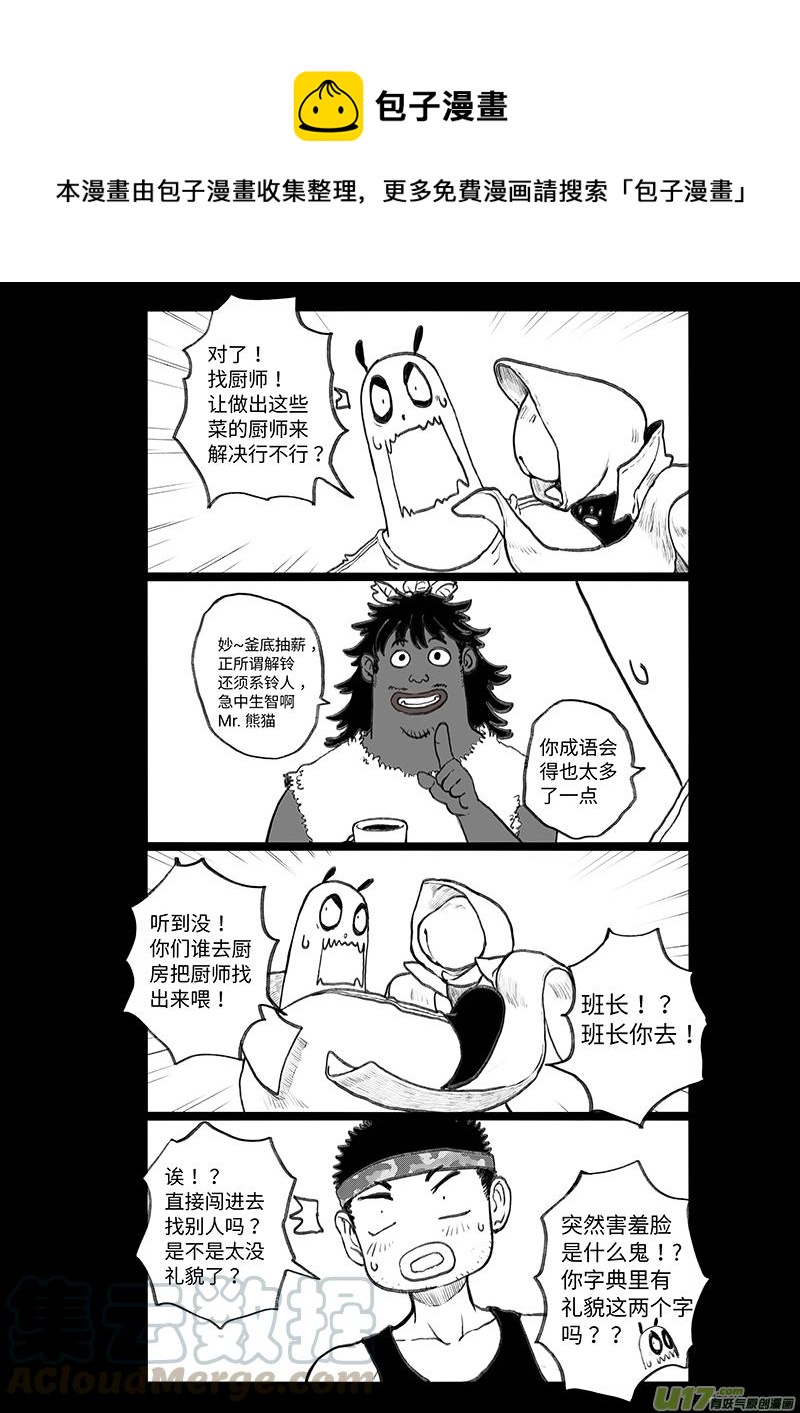 多格-第70札-第183话