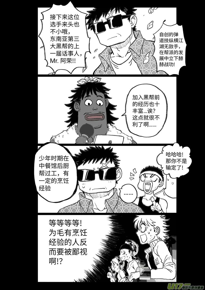 四格-第74札-第187话