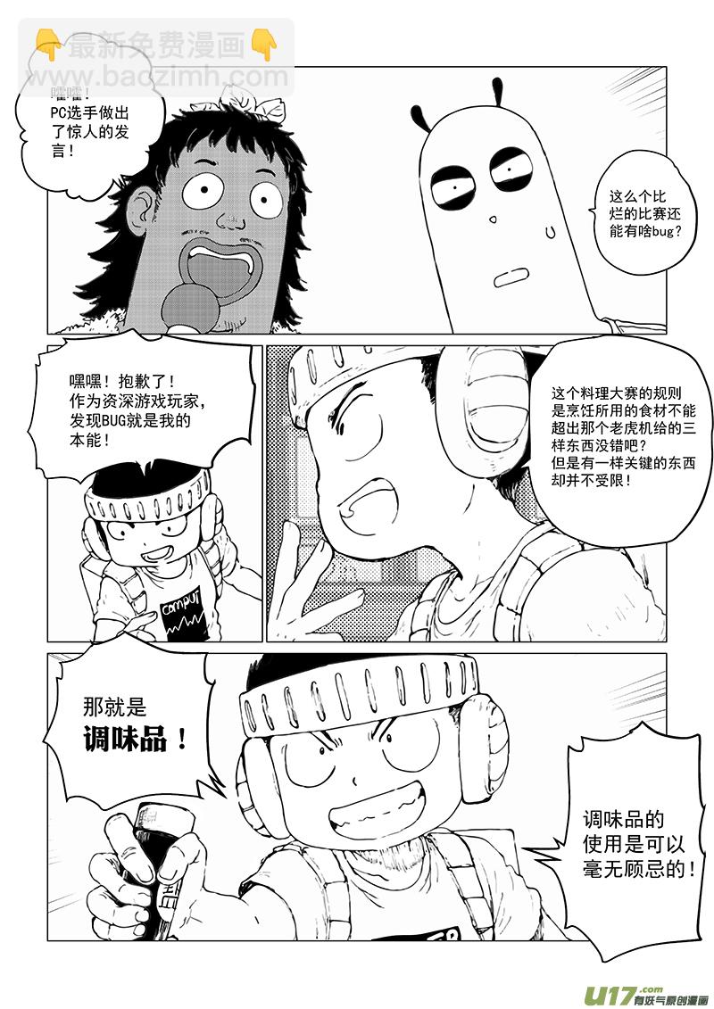 多格-第77札-第35话