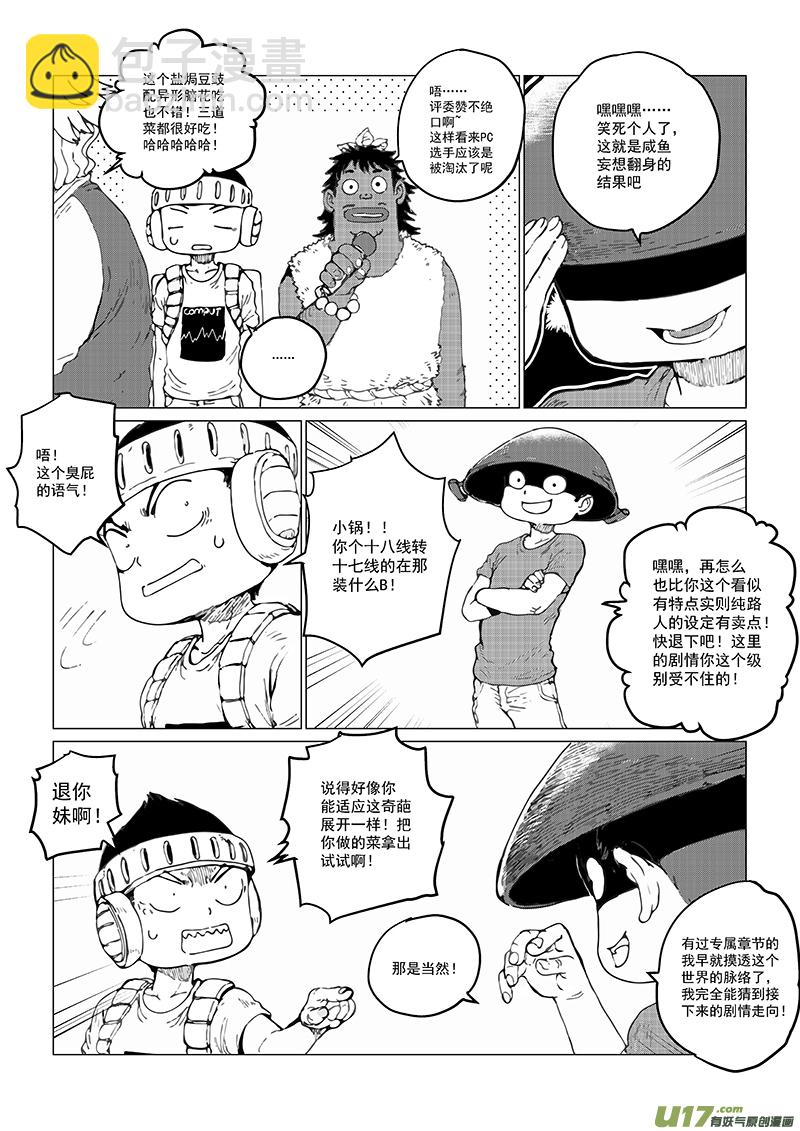 多格-第77札-第35话