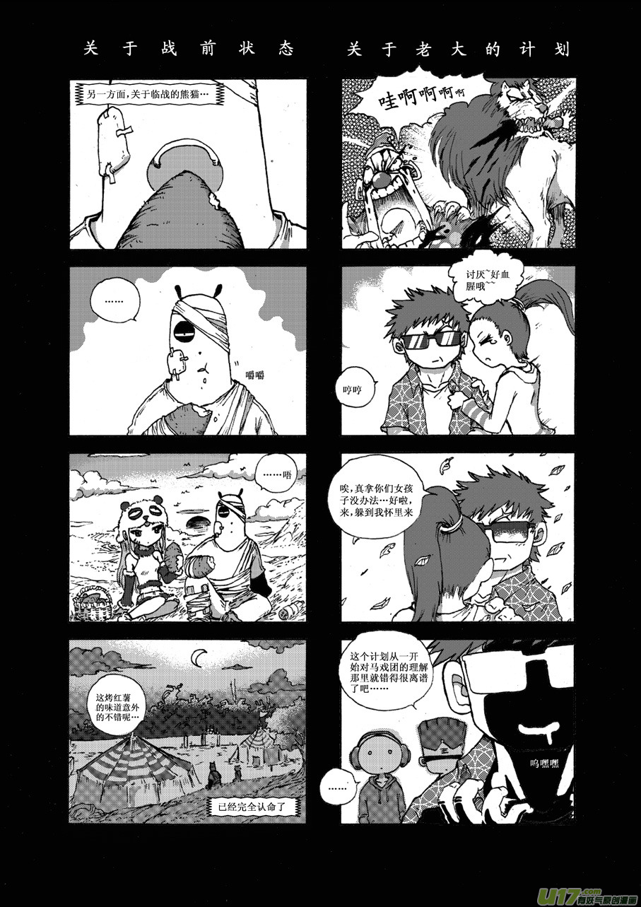 第二十二札-第23话