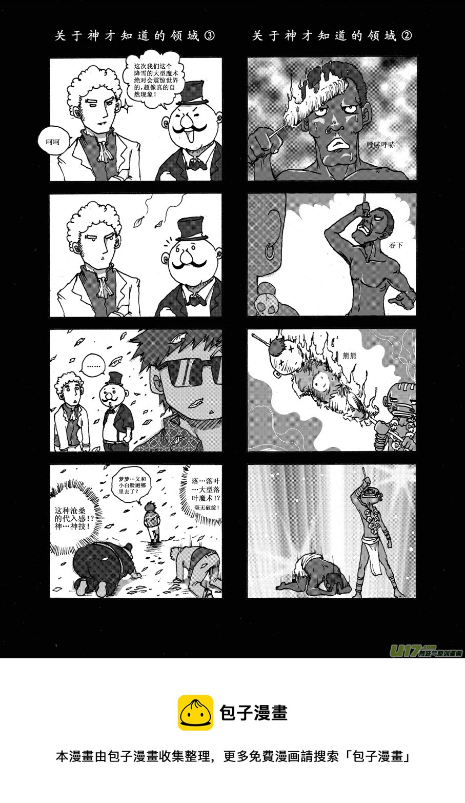 第二十二札-第23话