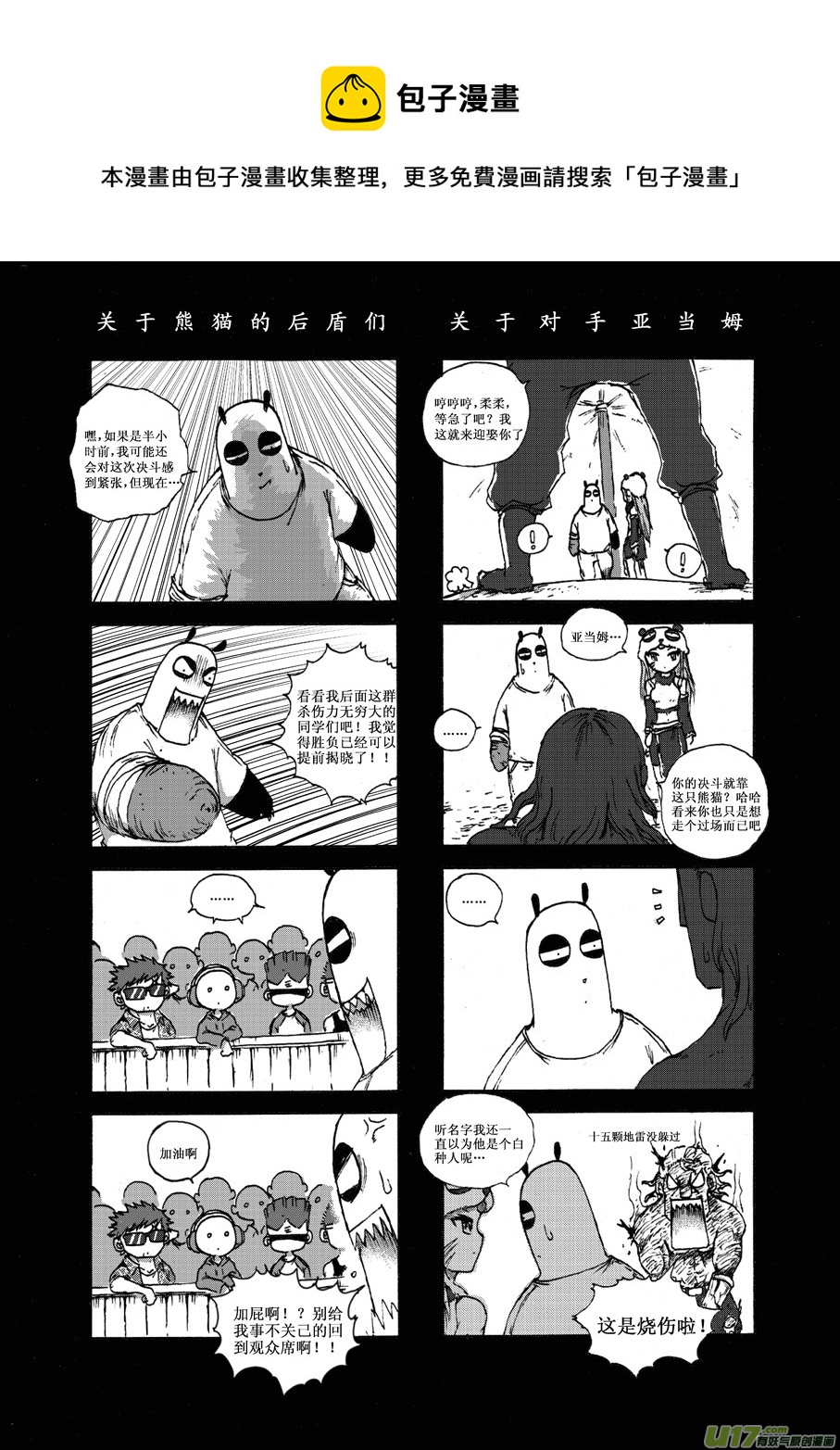 第二十四札-第25话