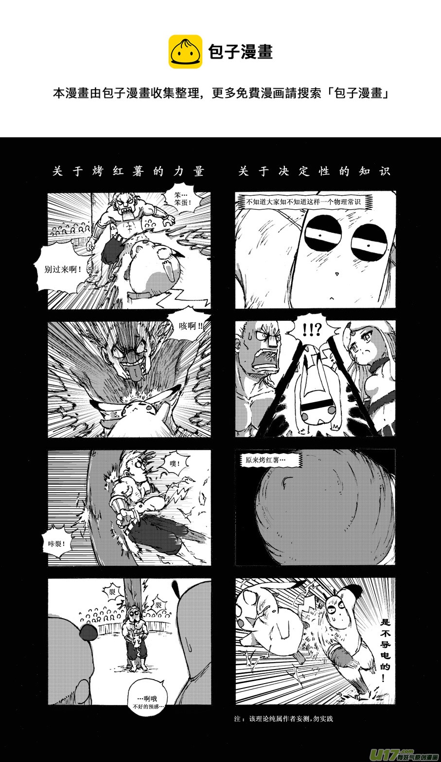 第二十四札-第25话