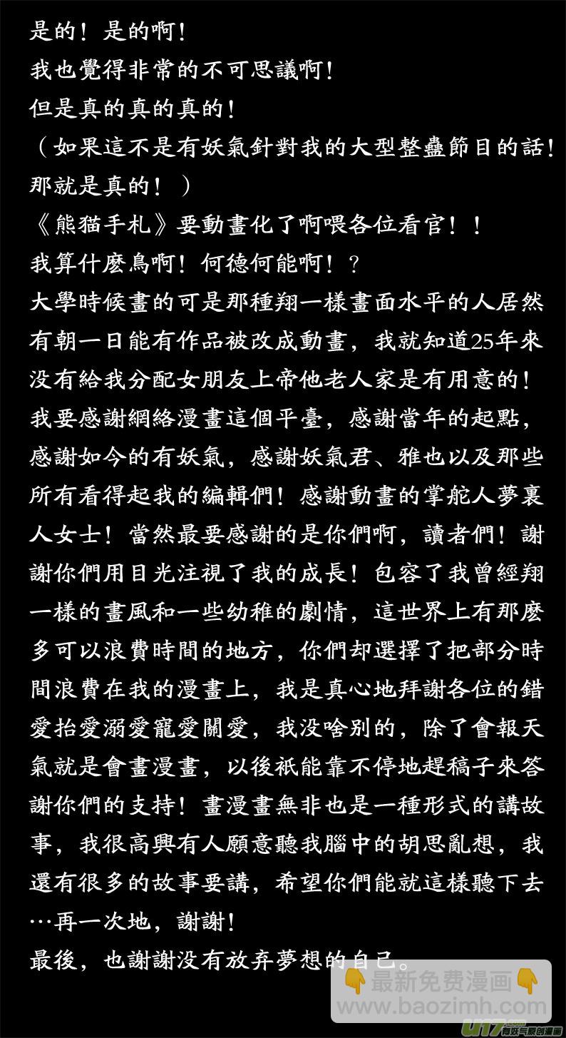 大事件啦！！-第31话