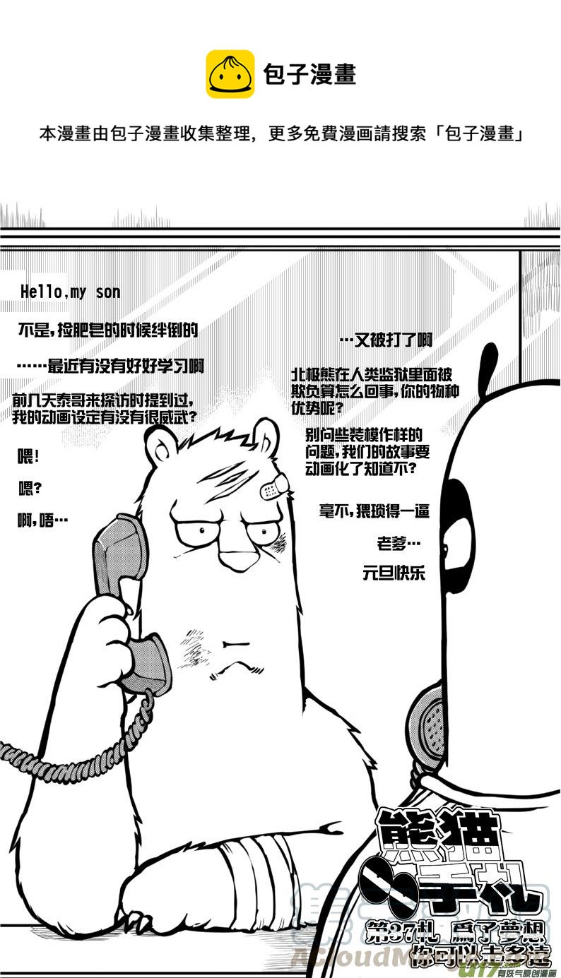 第三十七札-第79话