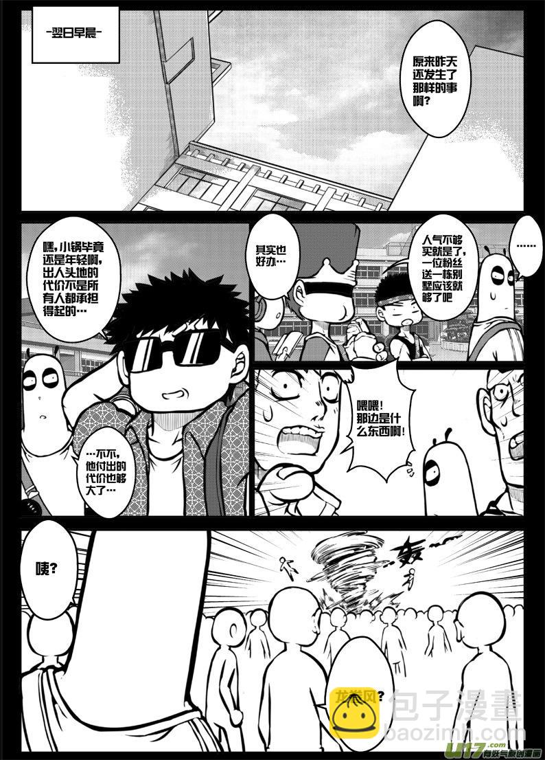 第三十七札-第79话